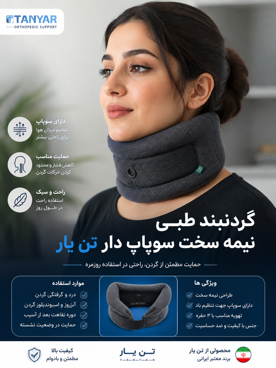 تصویر گردنبند نیمه سخت سوپاپ دار - نمای 5 | تاج تجهیز